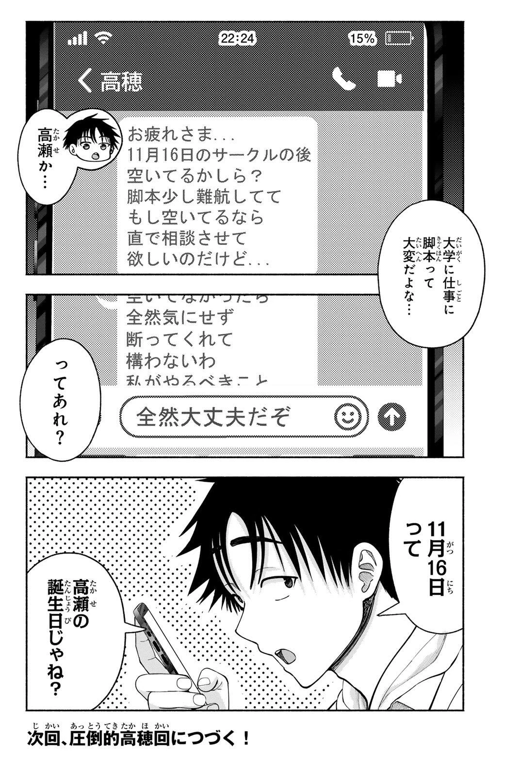 卒業アルバムの彼女たち 第30話 - 18