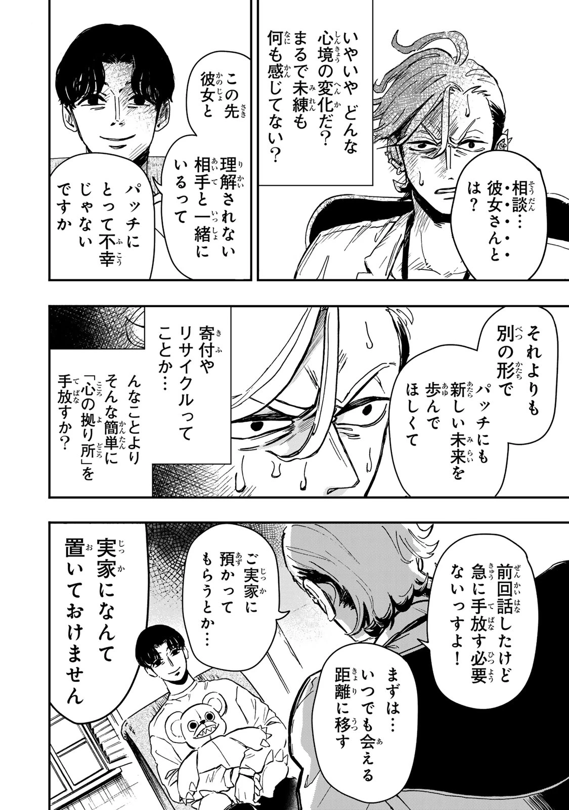 病は怪から ー心理士道満の相談室ー 第3話 - 23
