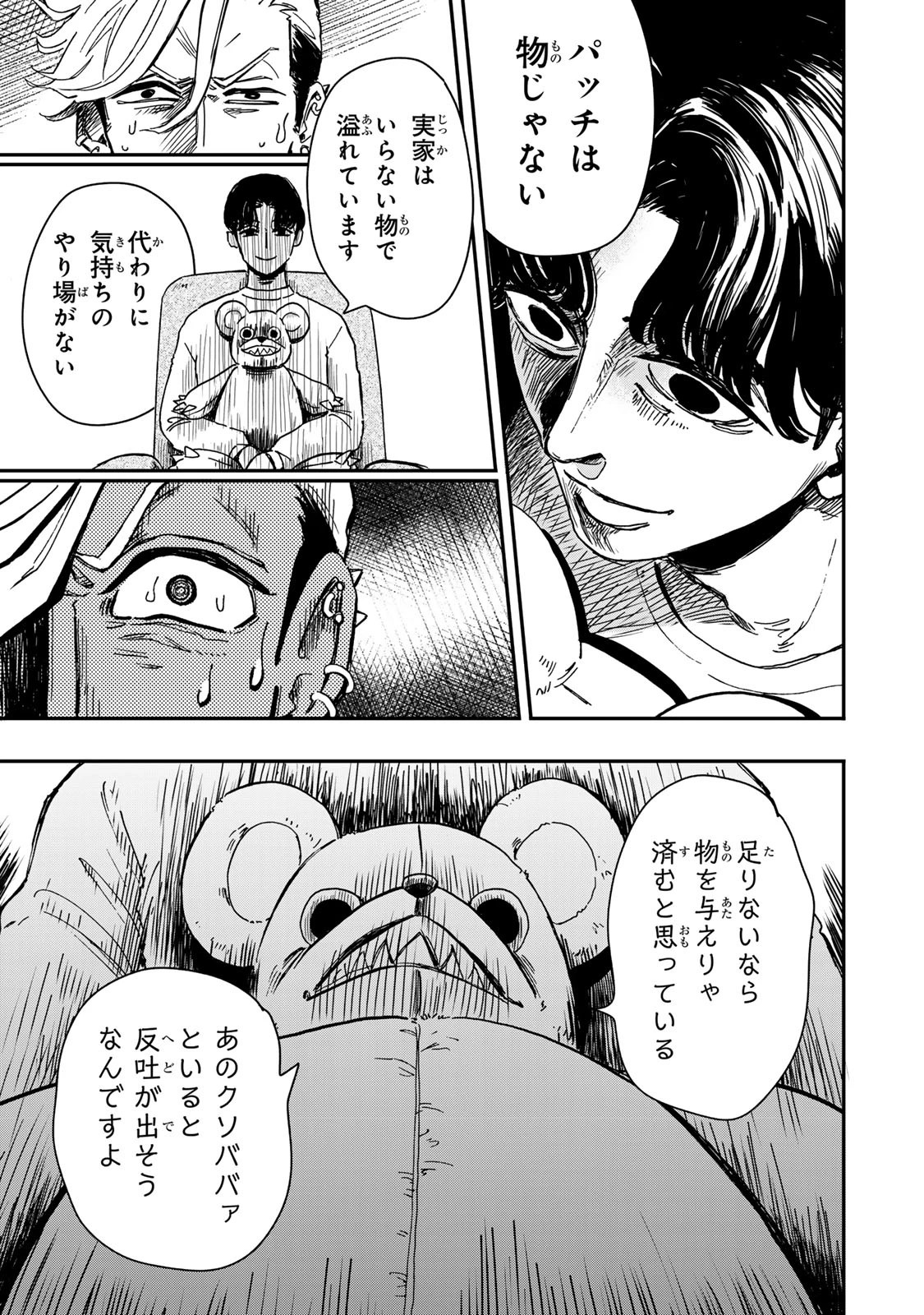 病は怪から ー心理士道満の相談室ー 第3話 - 24