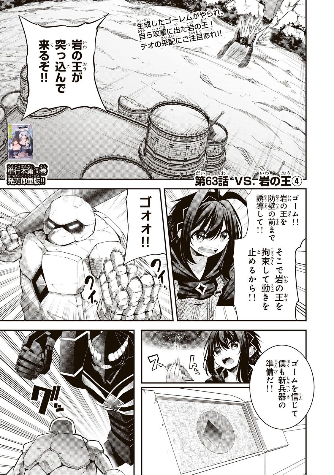 追放された転生王子、『自動製作《オートクラフト》』スキルで領地を爆速で開拓し最強の村を作ってしまう〜最強クラフトスキルで始める、楽々領地開拓スローライフ〜 第63話 - 1