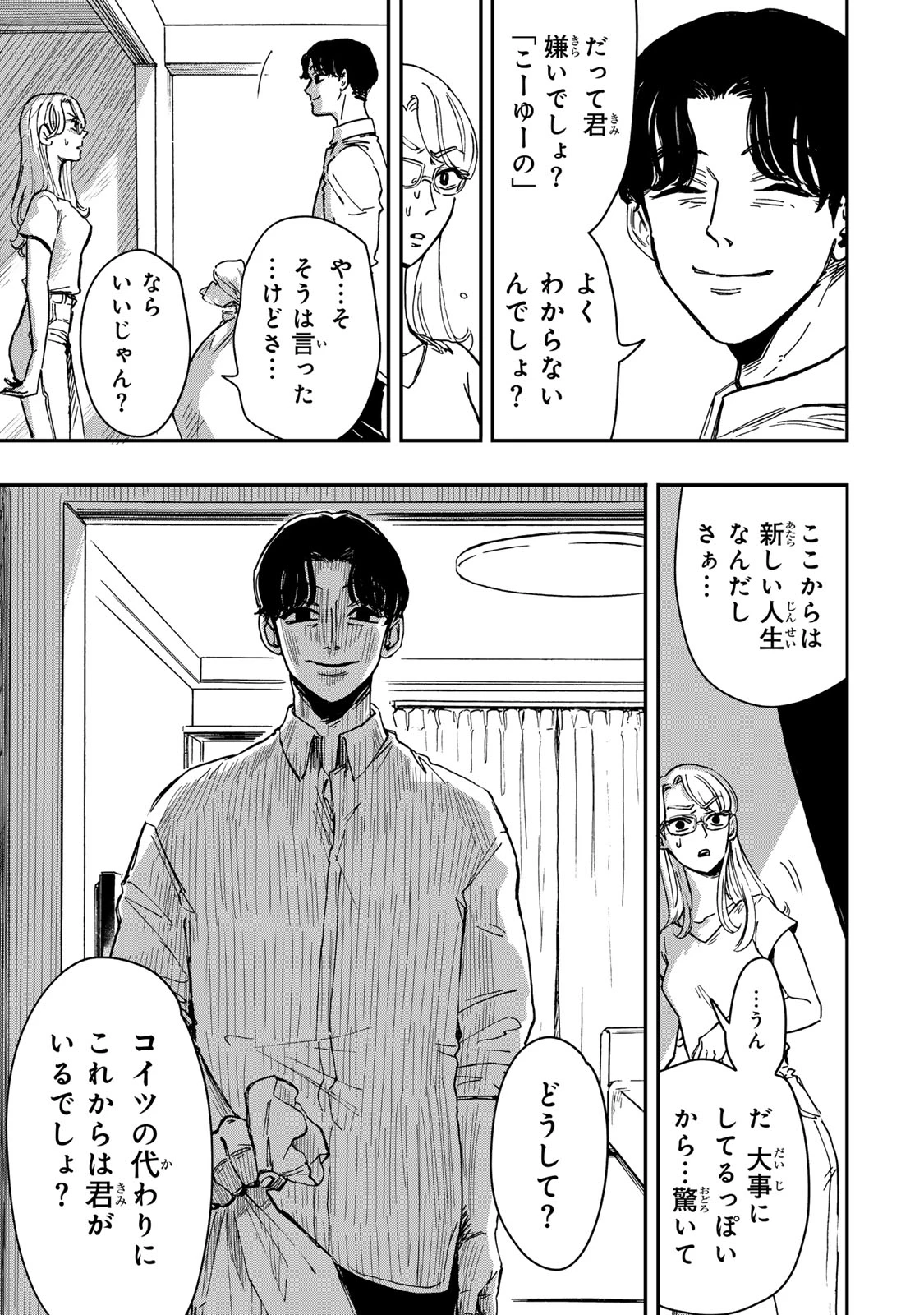 病は怪から ー心理士道満の相談室ー 第3話 - 30