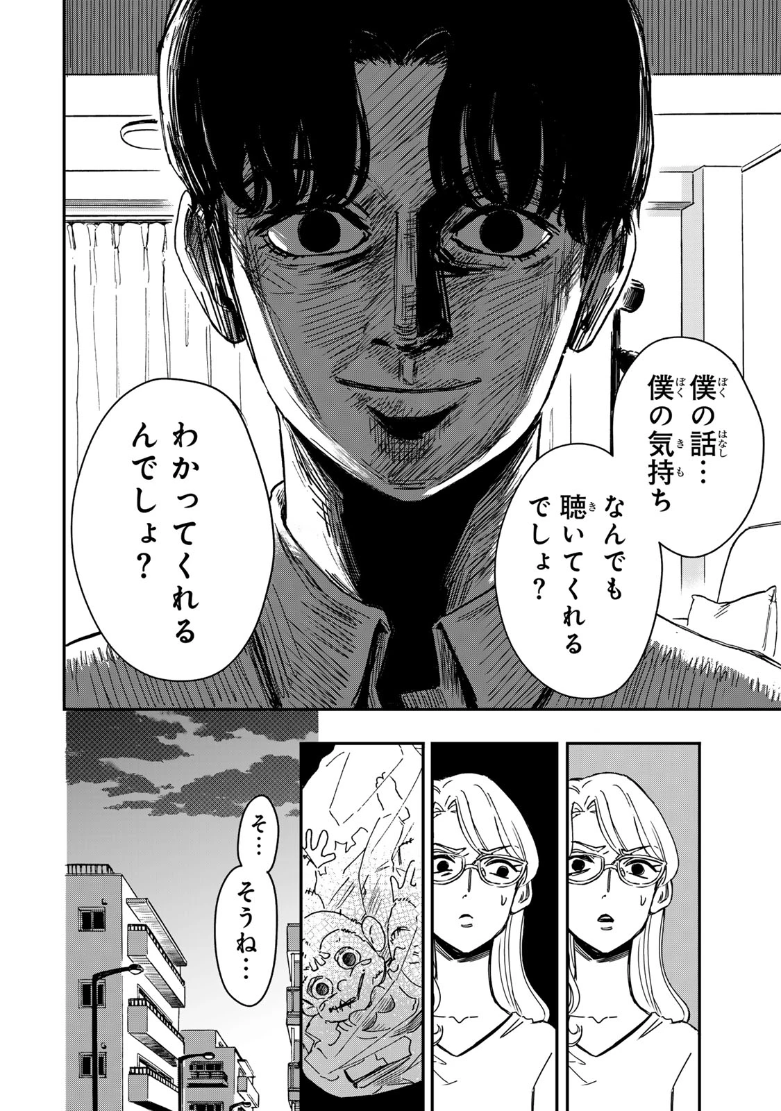 病は怪から ー心理士道満の相談室ー 第3話 - 31