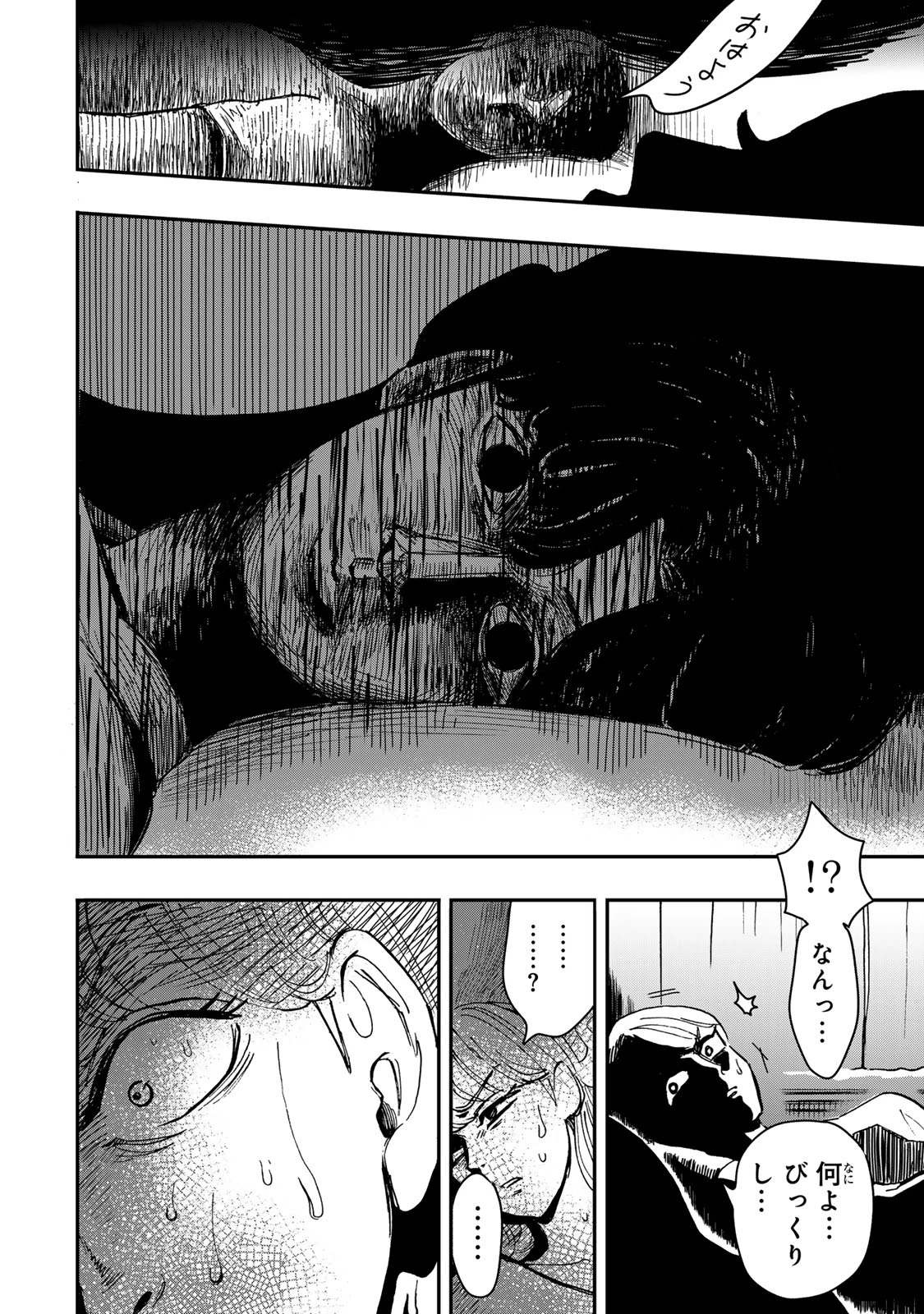 病は怪から ー心理士道満の相談室ー 第3話 - 33