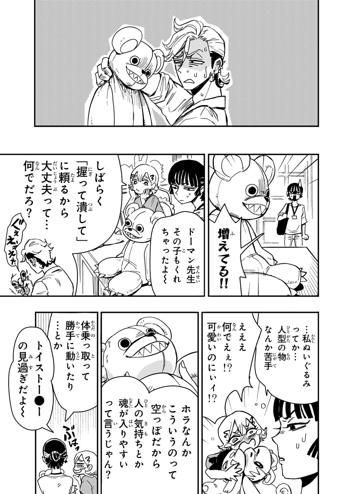 病は怪から ー心理士道満の相談室ー 第3話 - 36