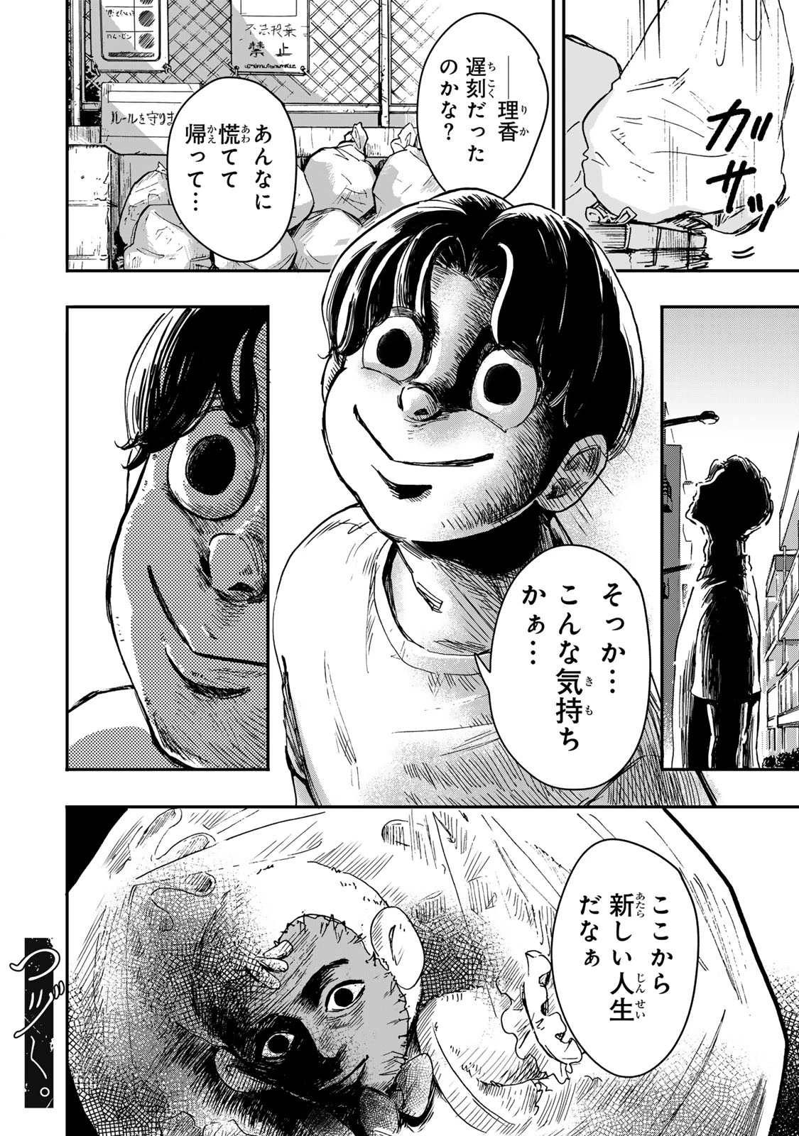 病は怪から ー心理士道満の相談室ー 第3話 - 37