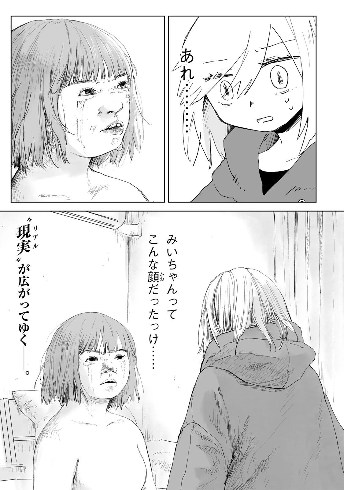 みいちゃんと山田さん 第31話 - 1