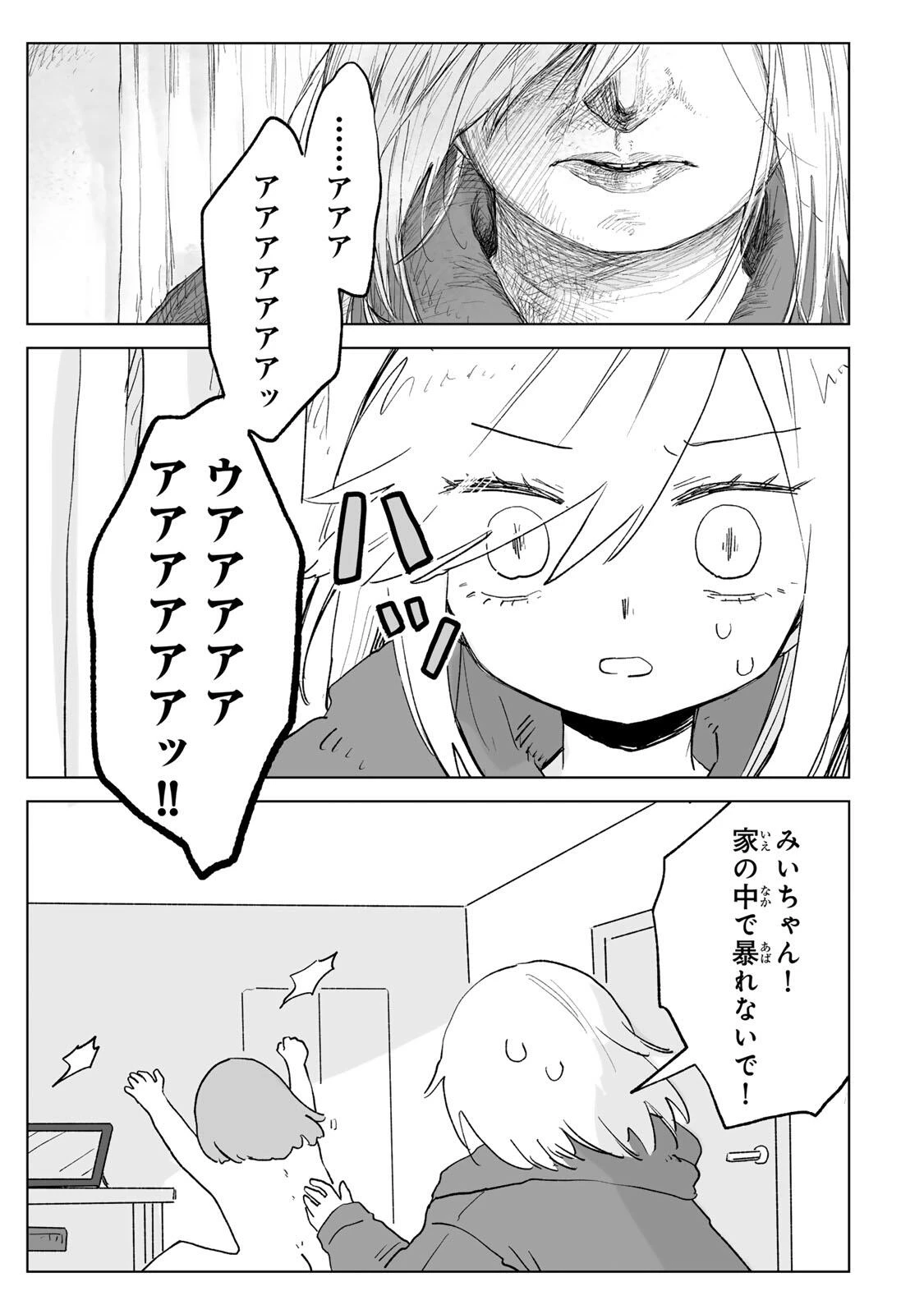 みいちゃんと山田さん 第31話 - 3