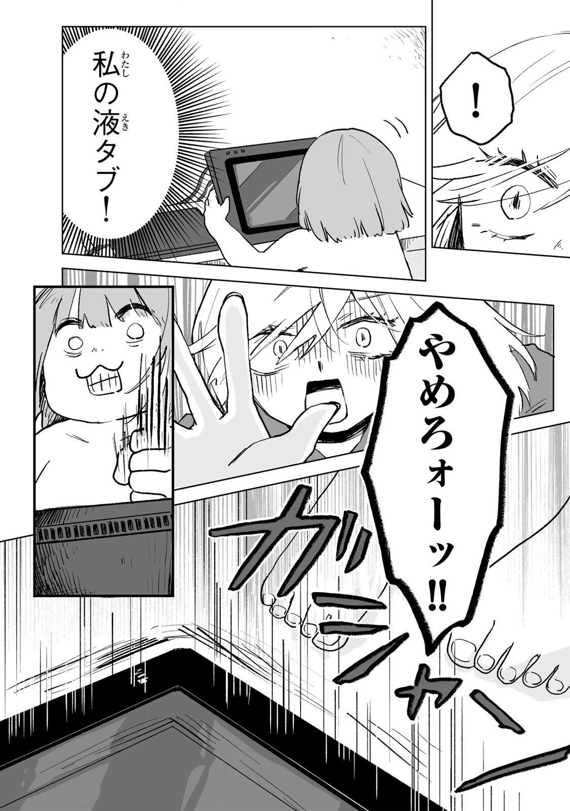 みいちゃんと山田さん 第31話 - 4