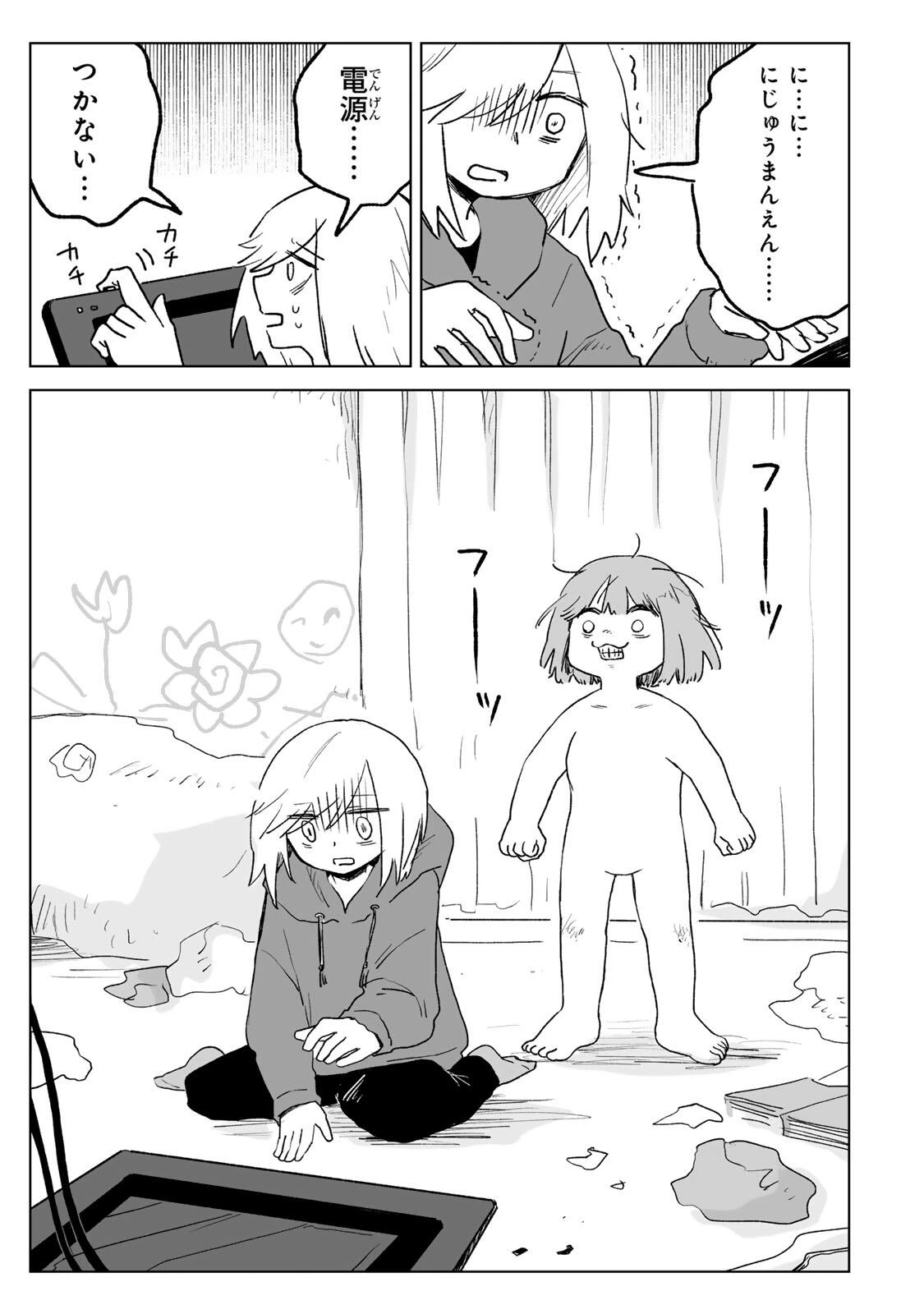 みいちゃんと山田さん 第31話 - 5