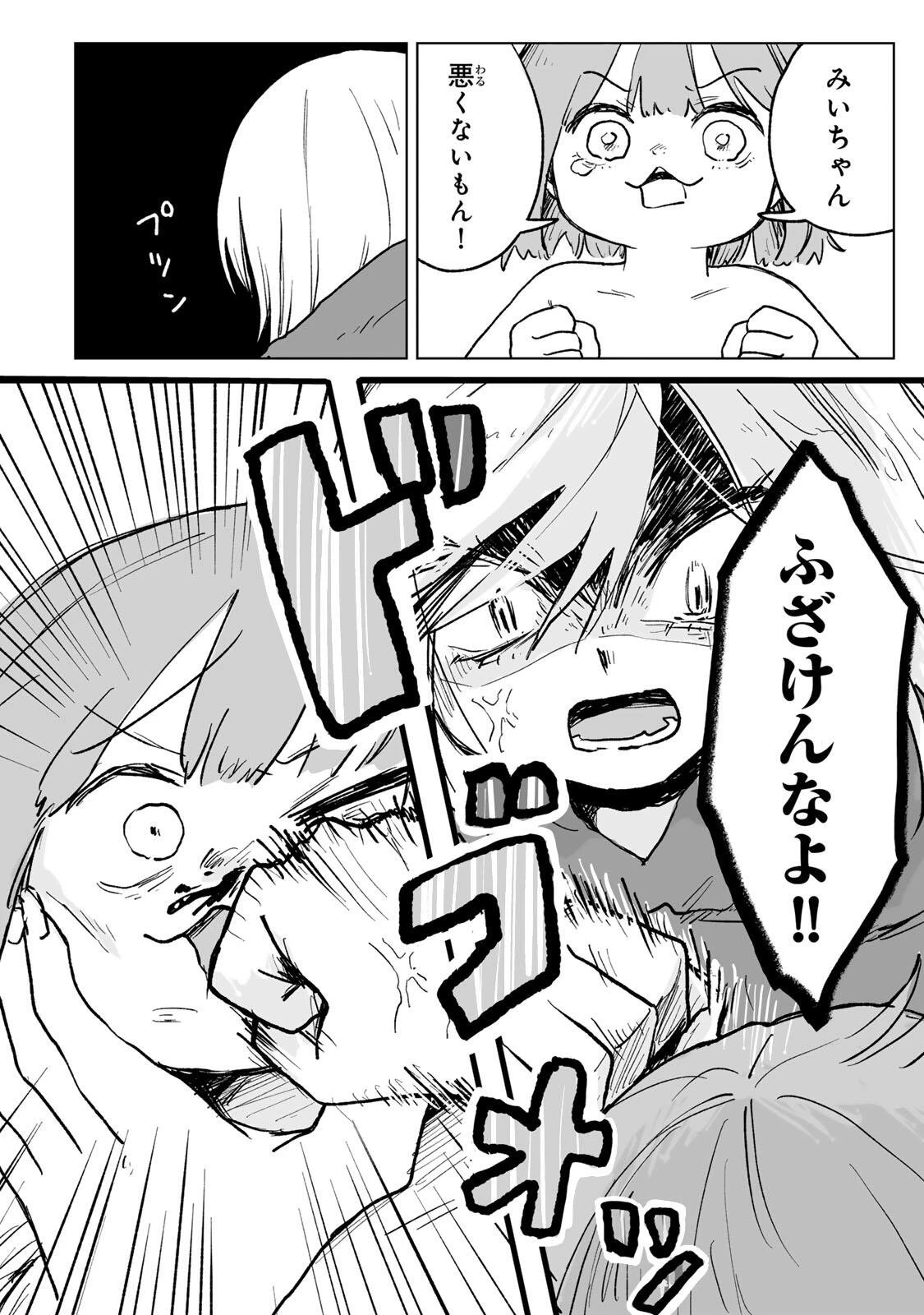 みいちゃんと山田さん 第31話 - 6