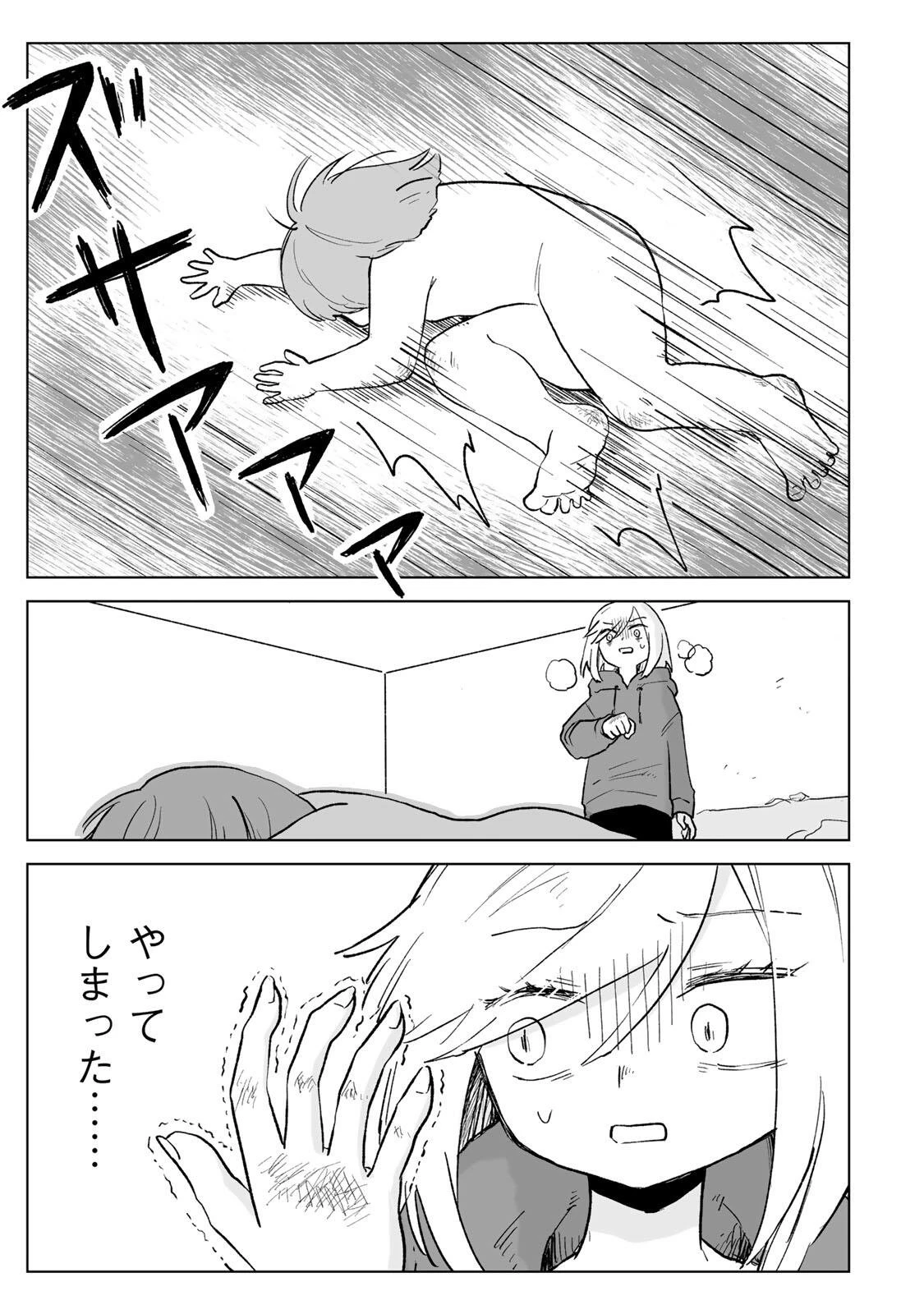 みいちゃんと山田さん 第31話 - 7