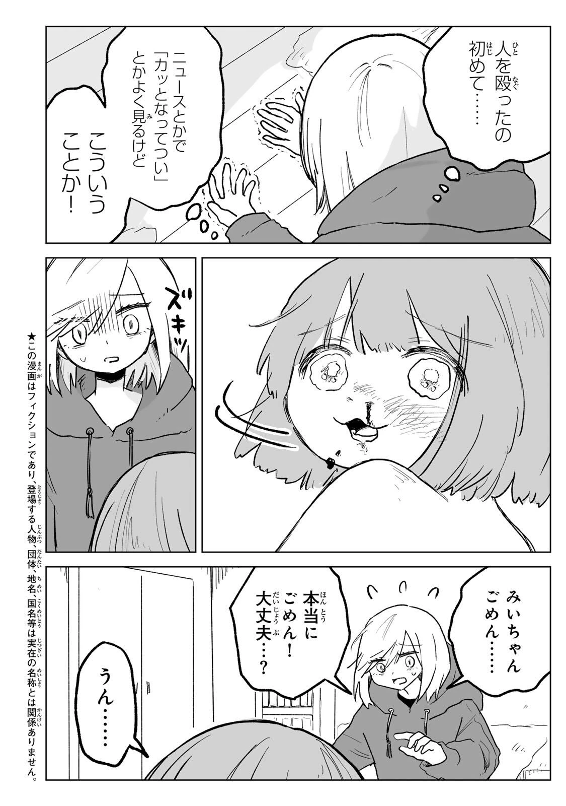 みいちゃんと山田さん 第31話 - 8