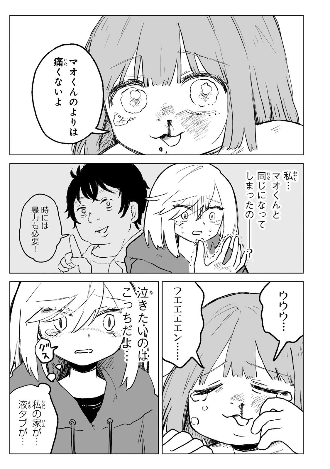 みいちゃんと山田さん 第31話 - 9