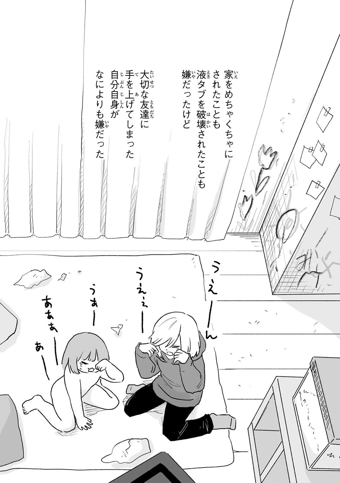 みいちゃんと山田さん 第31話 - 10