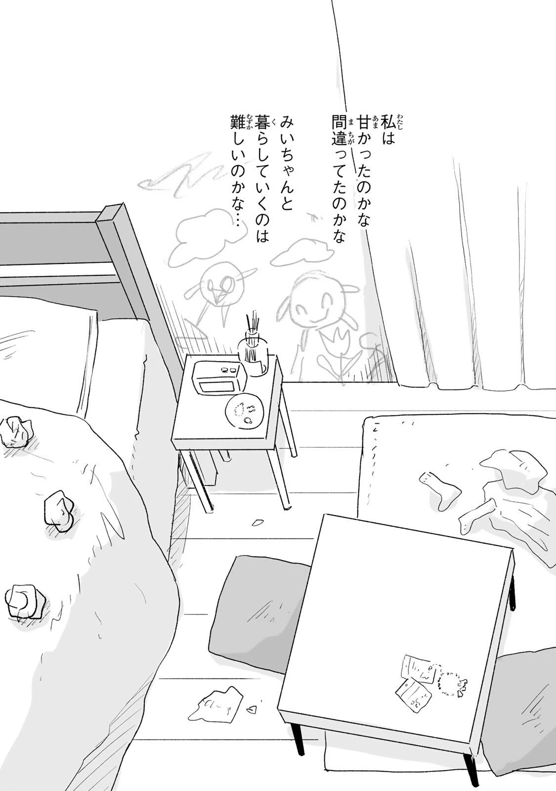 みいちゃんと山田さん 第31話 - 11