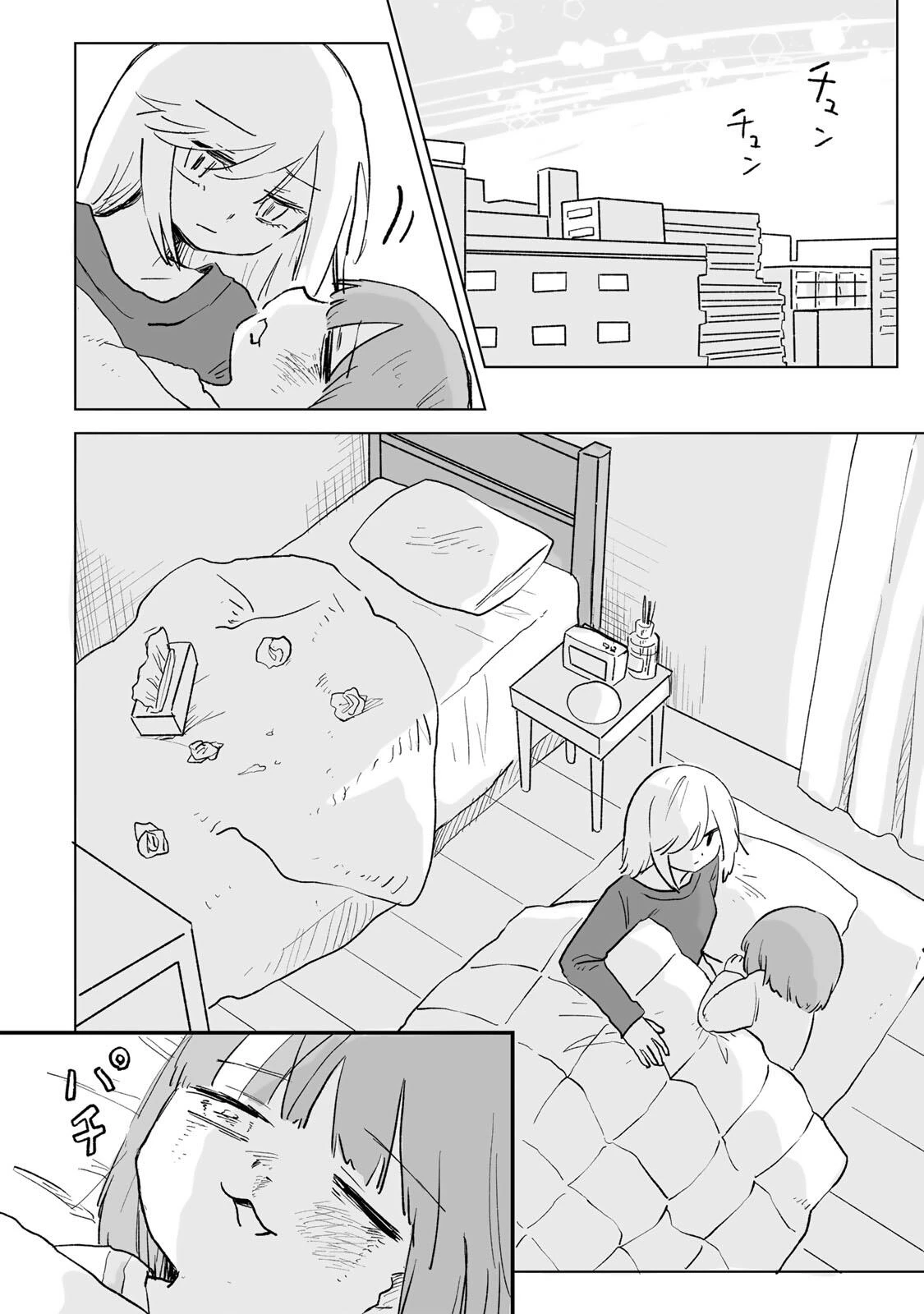 みいちゃんと山田さん 第31話 - 12