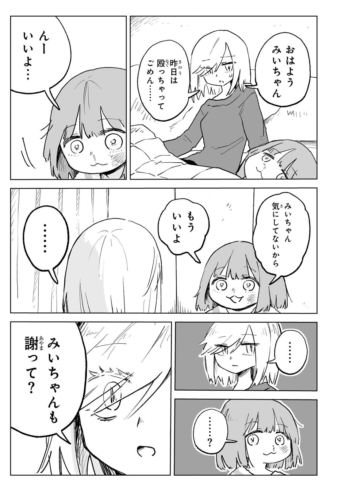 みいちゃんと山田さん 第31話 - 13