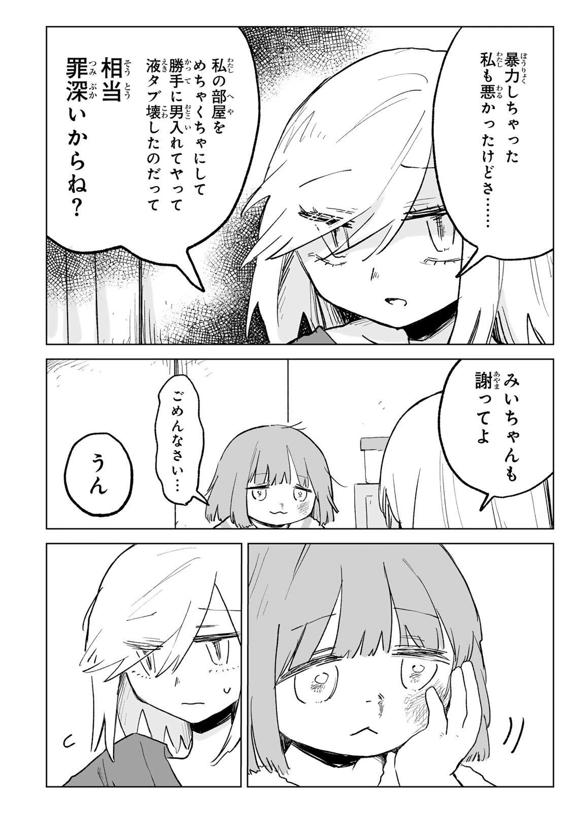 みいちゃんと山田さん 第31話 - 14