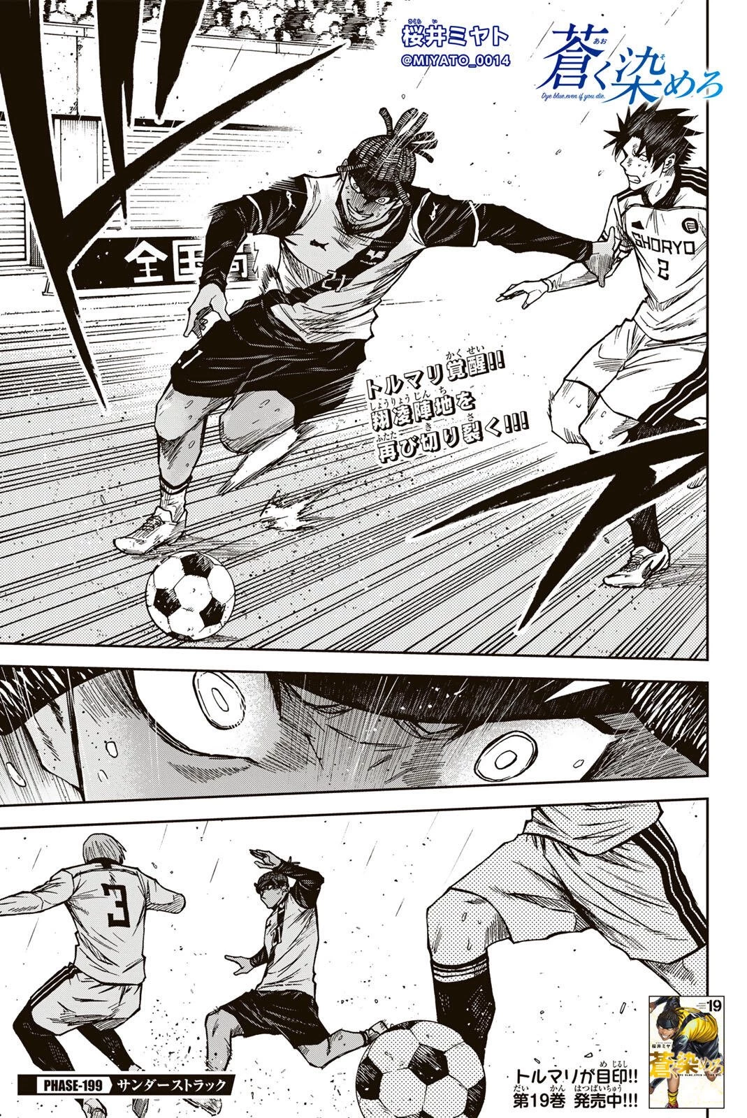 蒼く染めろ 第199話 - 1