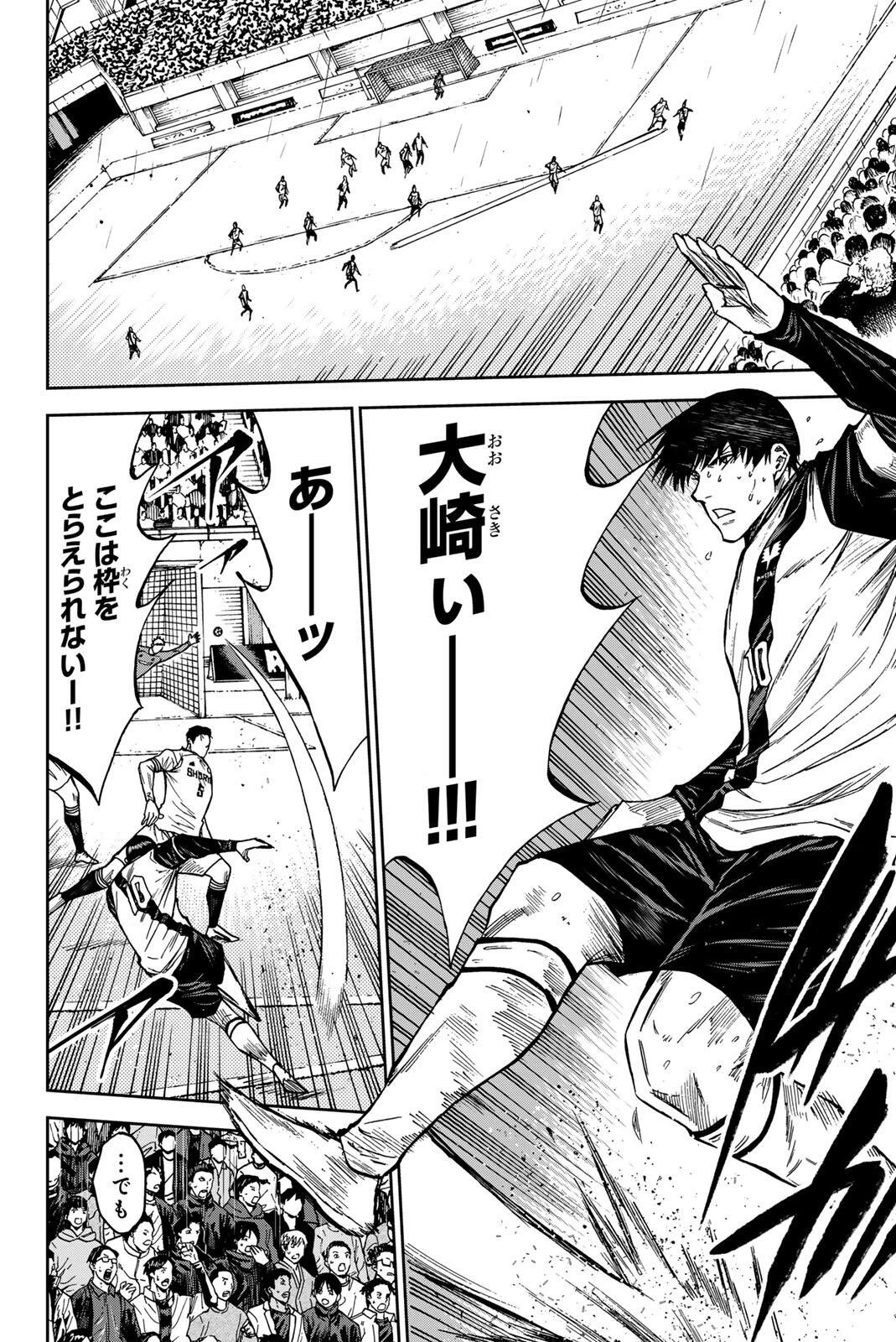 蒼く染めろ 第199話 - 2