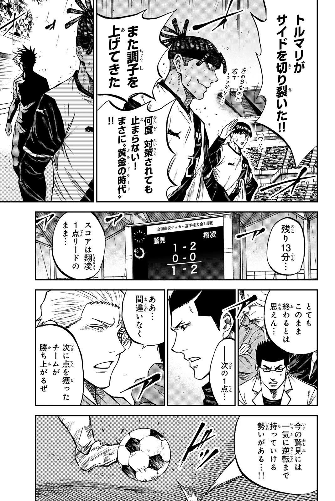 蒼く染めろ 第199話 - 3