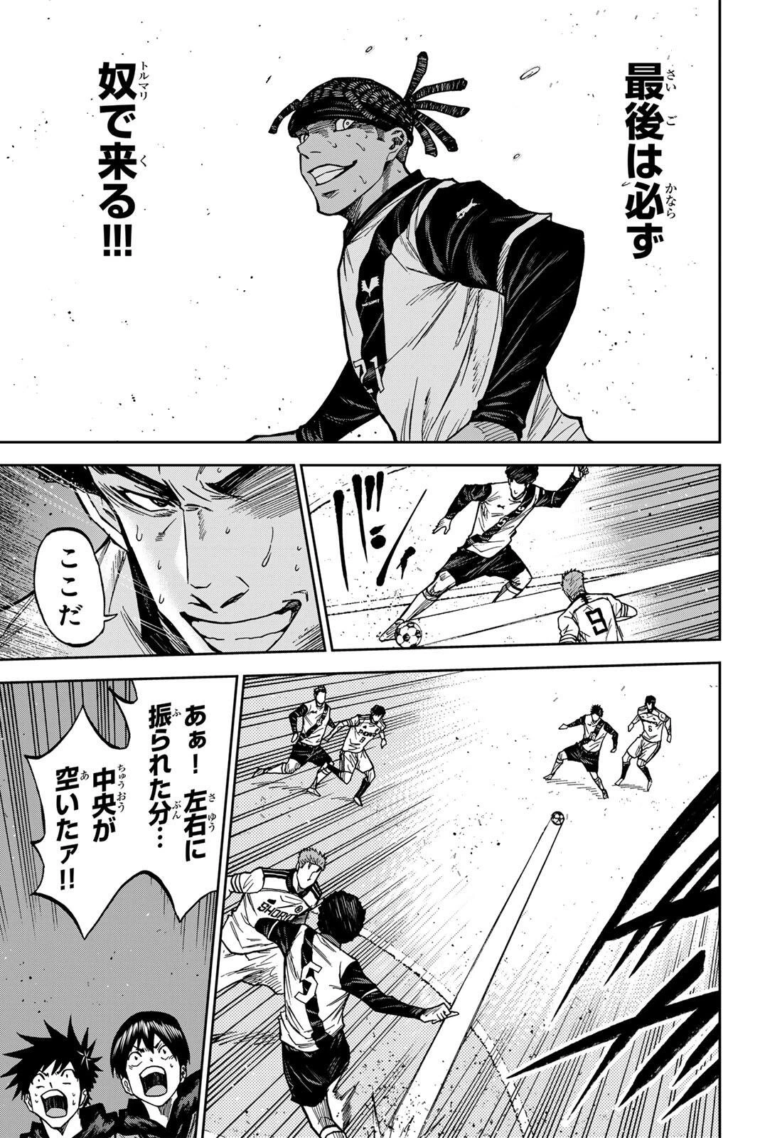 蒼く染めろ 第199話 - 5