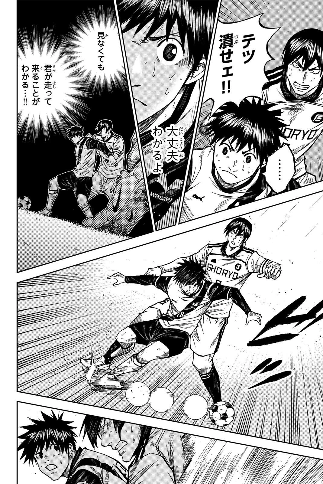 蒼く染めろ 第199話 - 6