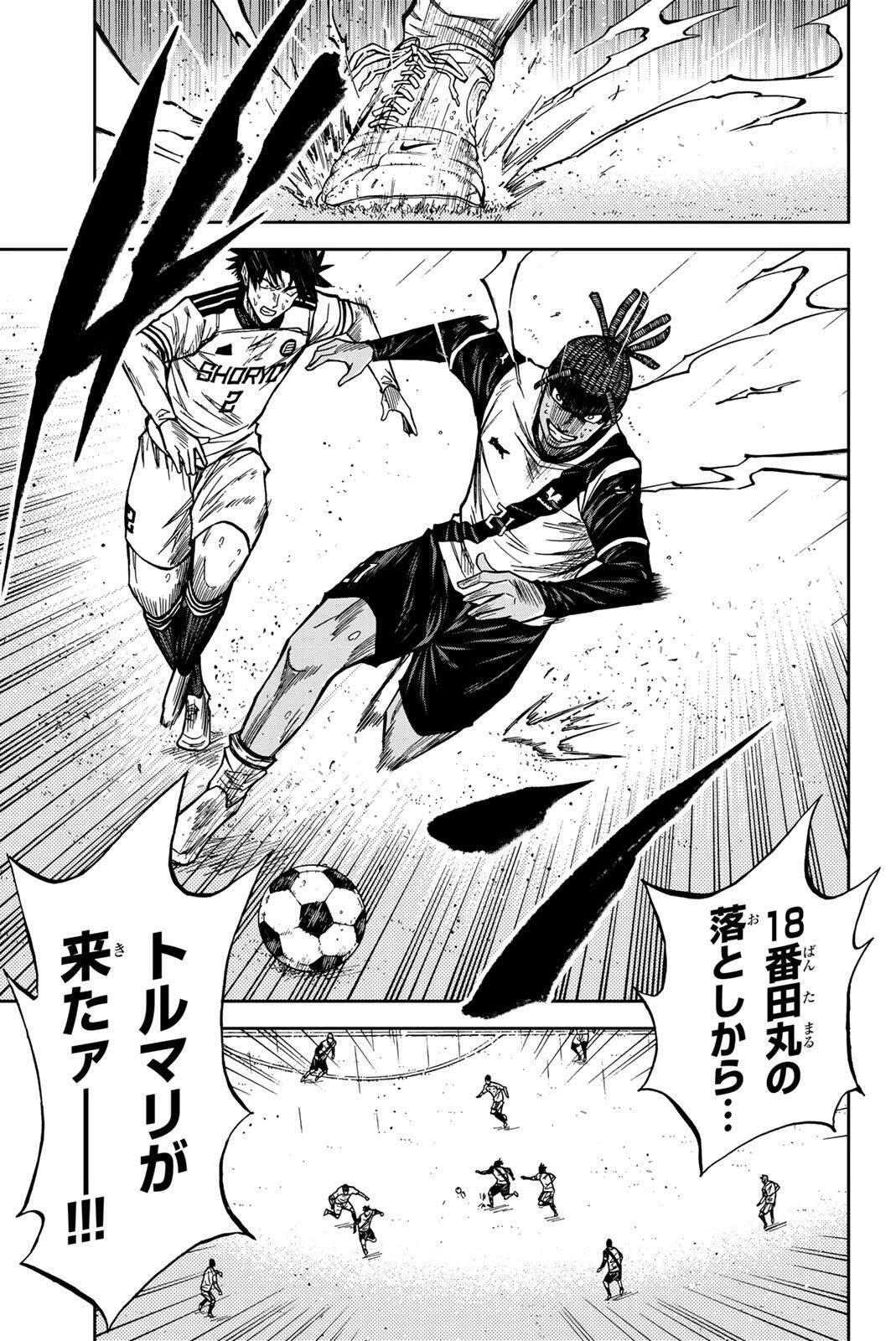 蒼く染めろ 第199話 - 7