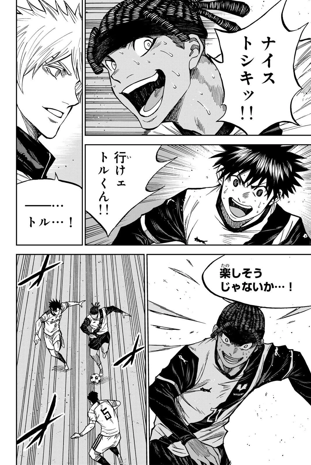 蒼く染めろ 第199話 - 8