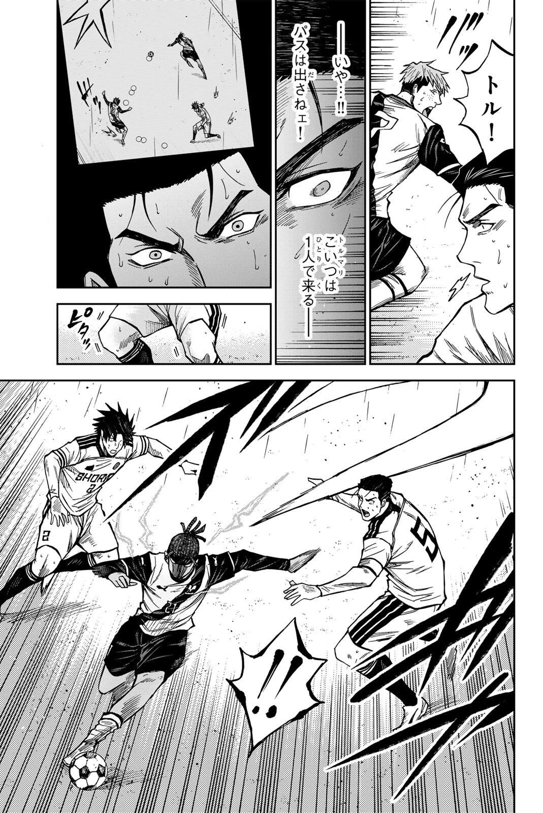 蒼く染めろ 第199話 - 9