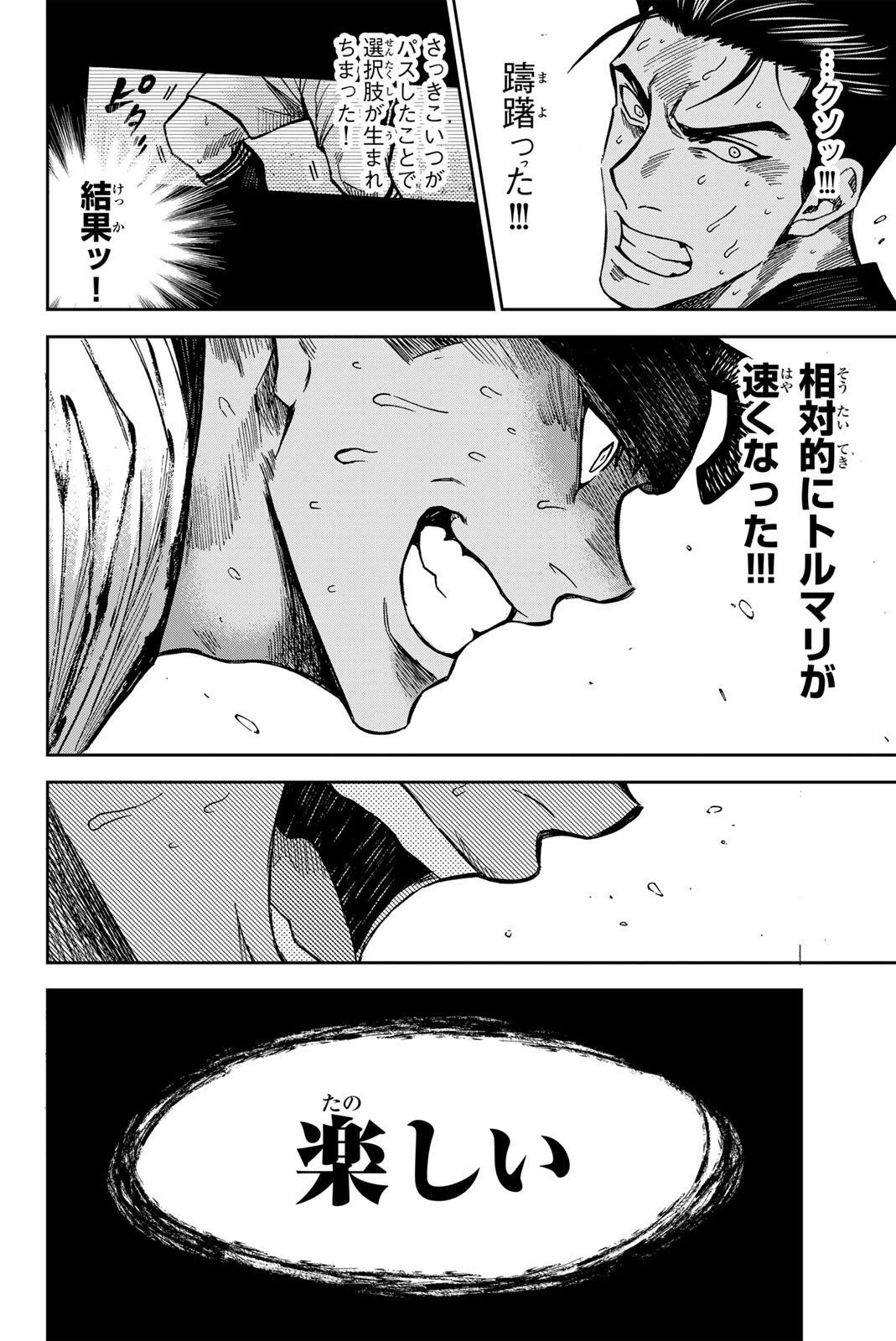 蒼く染めろ 第199話 - 10