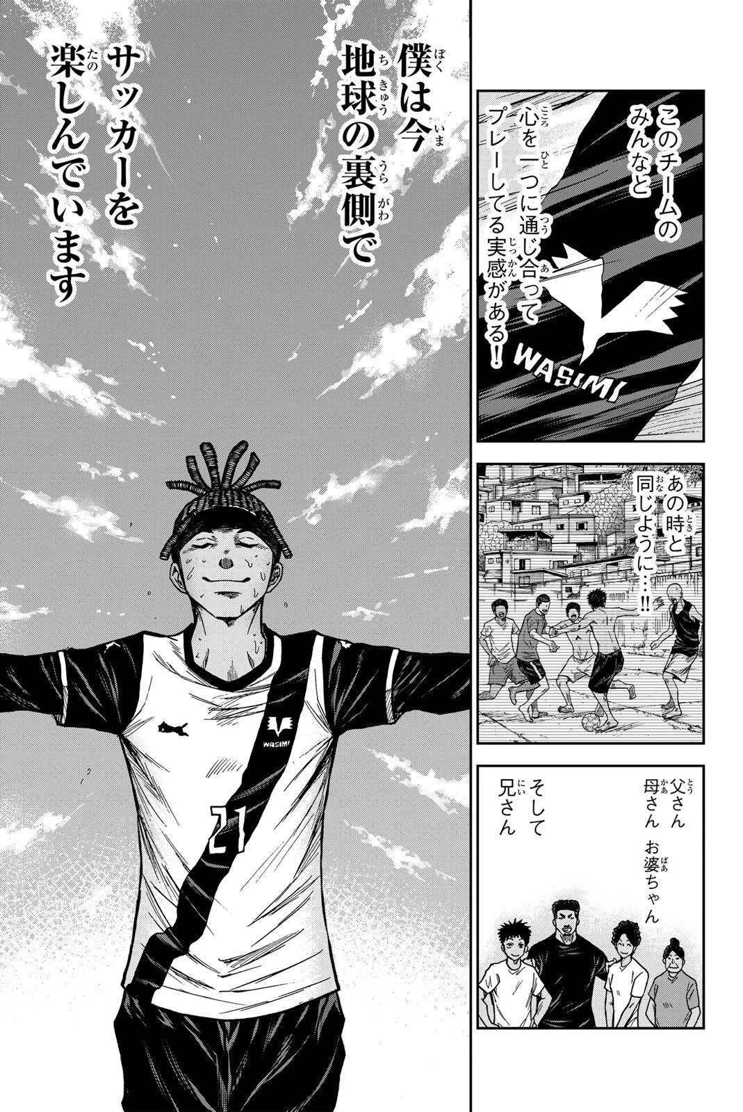 蒼く染めろ 第199話 - 11