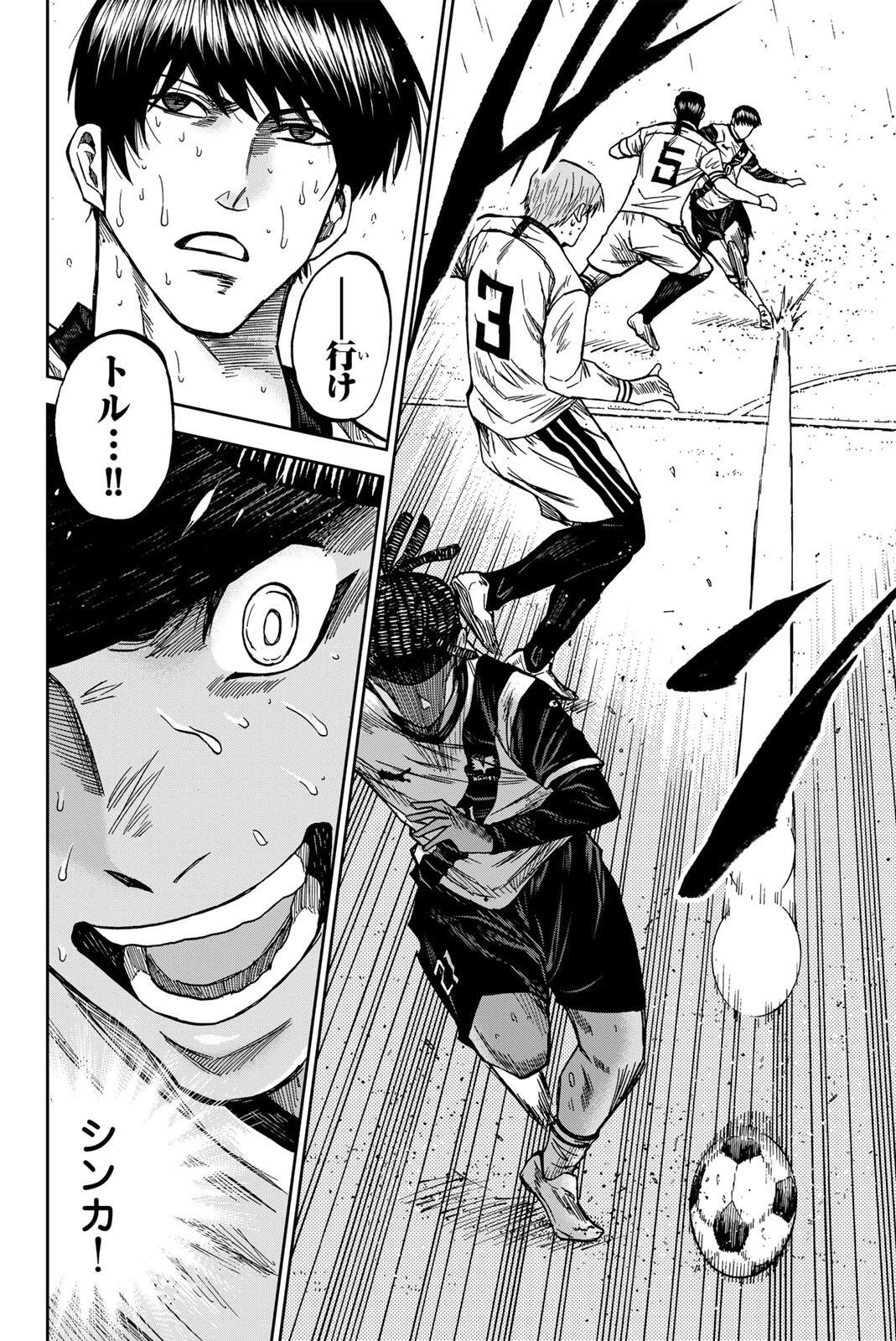 蒼く染めろ 第199話 - 14