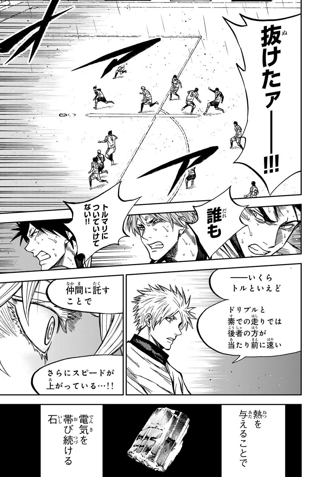 蒼く染めろ 第199話 - 15