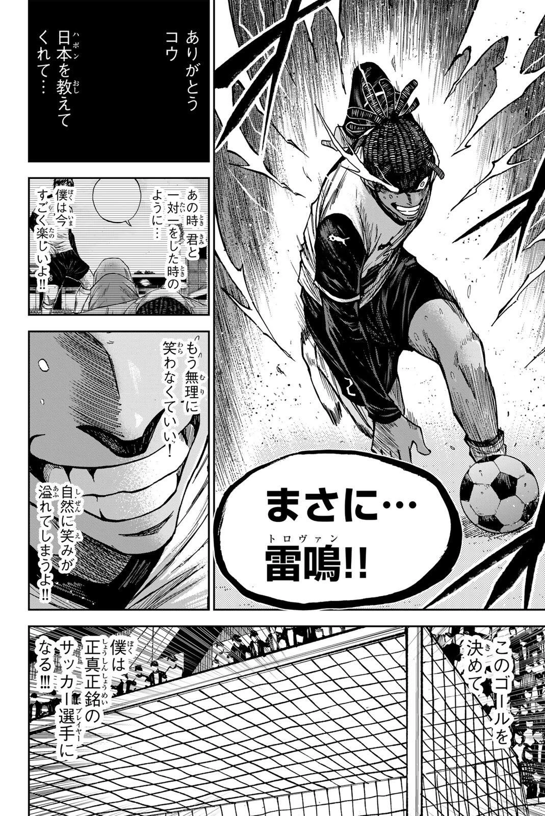 蒼く染めろ 第199話 - 16