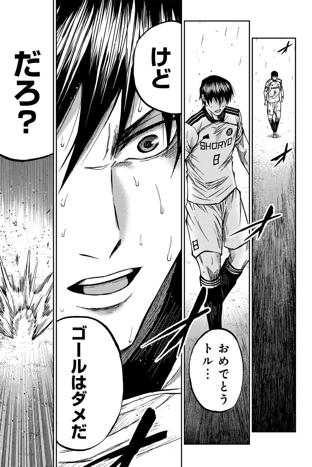 蒼く染めろ 第199話 - 17