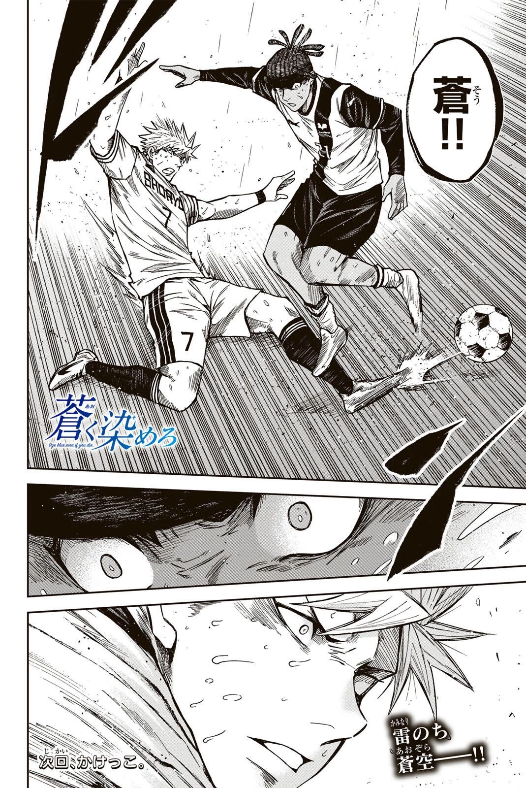 蒼く染めろ 第199話 - 18