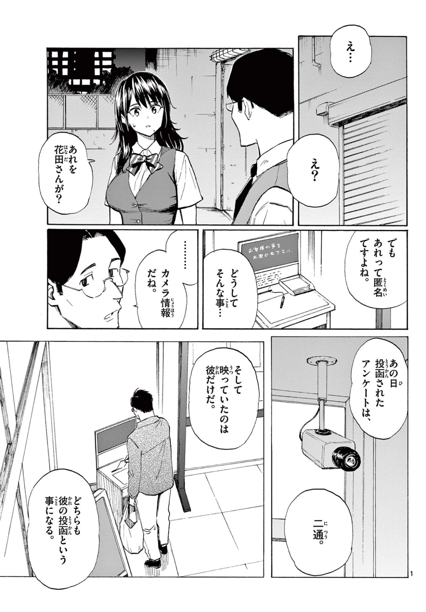 ハルのレジスタ 第16話 - 1