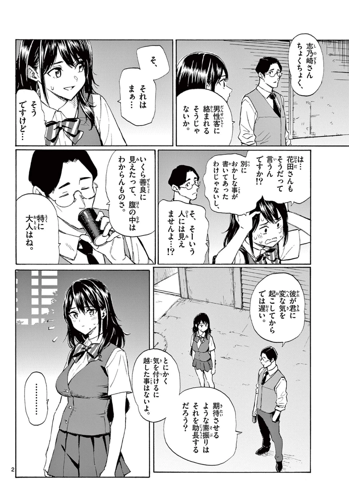 ハルのレジスタ 第16話 - 2