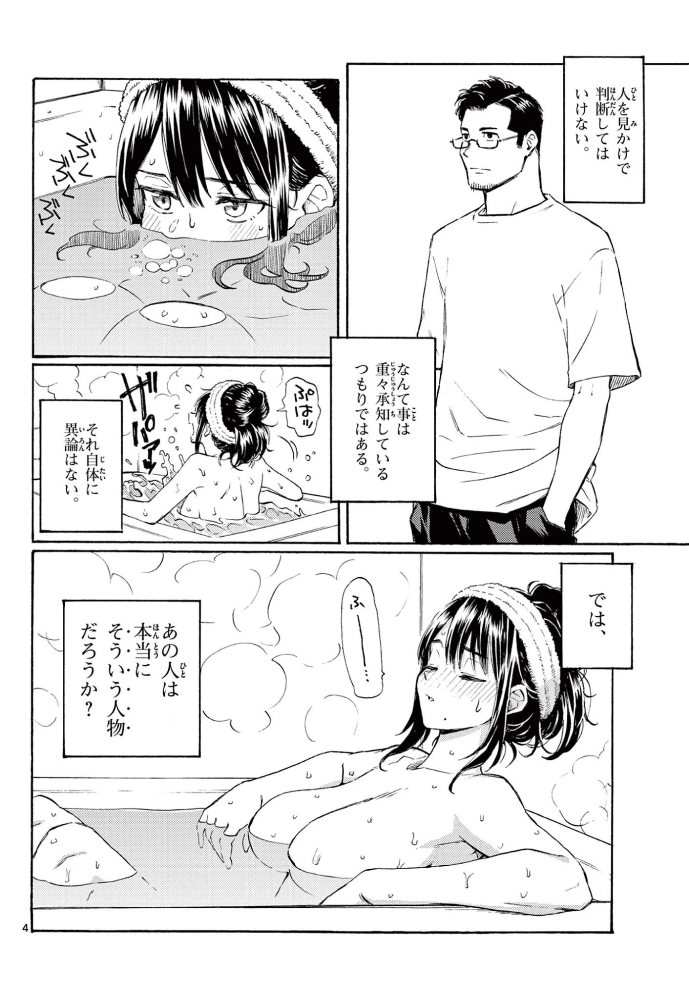 ハルのレジスタ 第16話 - 4