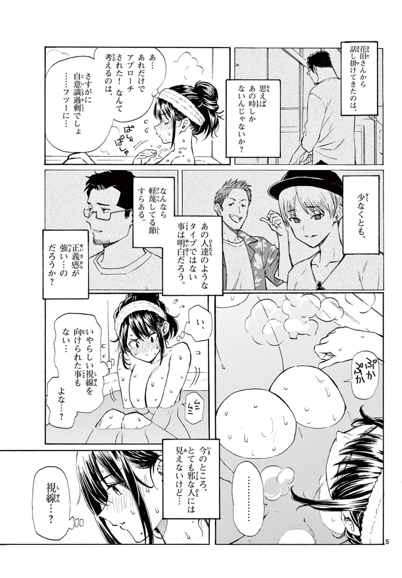 ハルのレジスタ 第16話 - 5