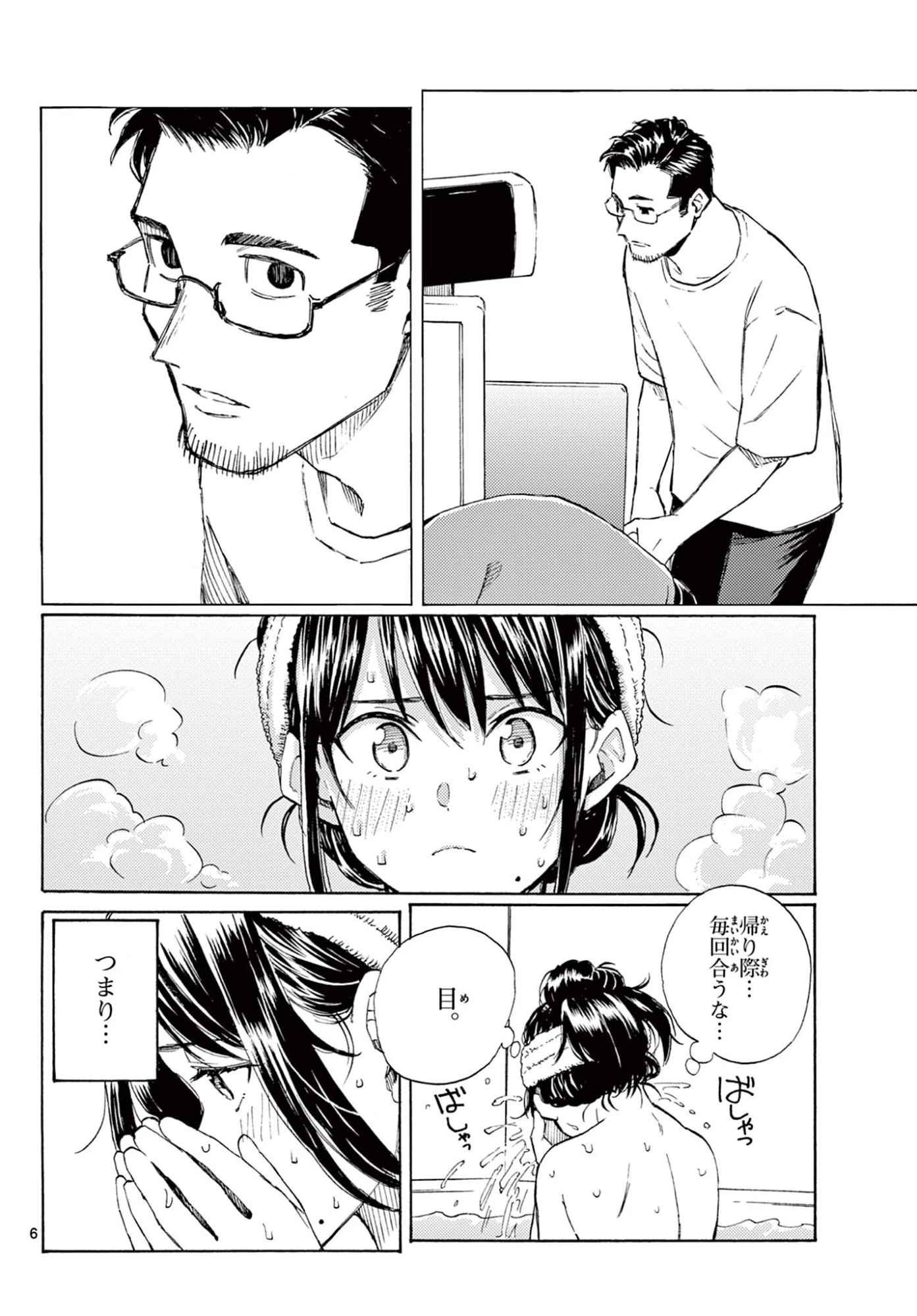 ハルのレジスタ 第16話 - 6