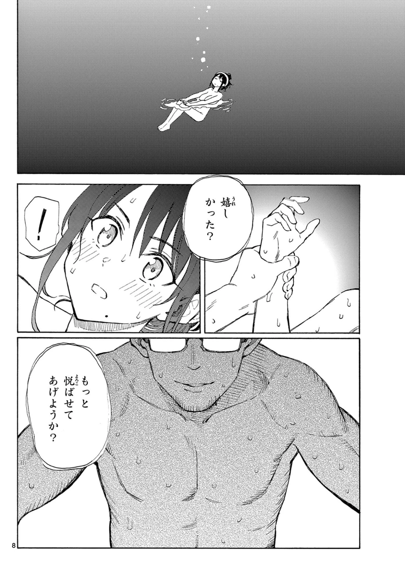 ハルのレジスタ 第16話 - 8