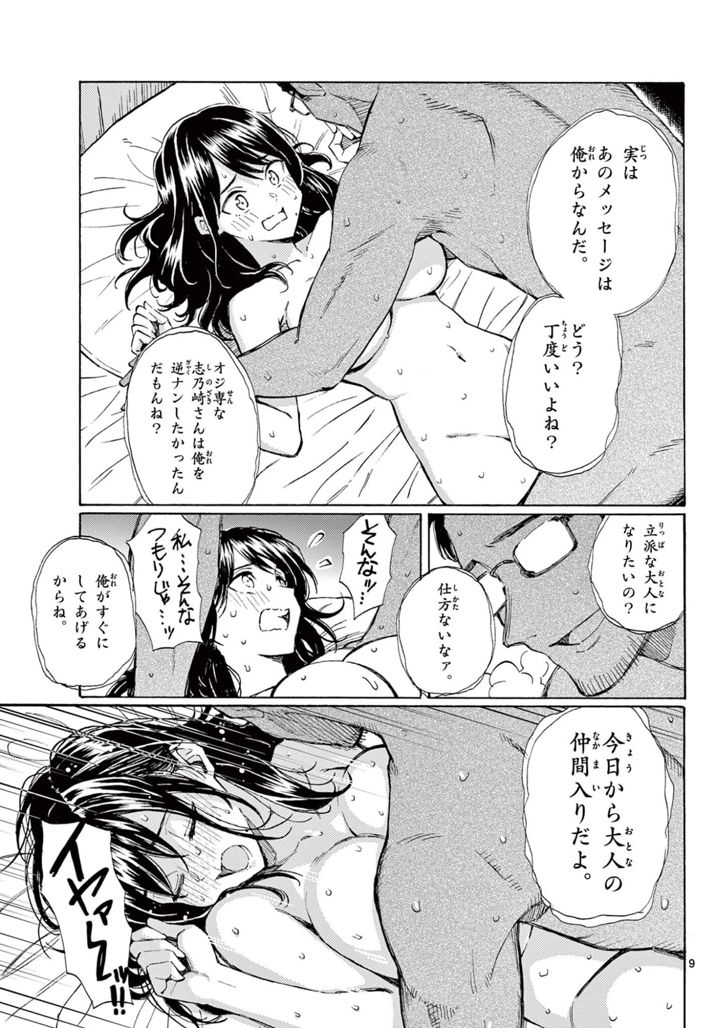 ハルのレジスタ 第16話 - 9