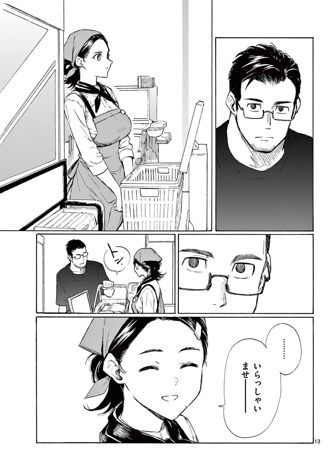 ハルのレジスタ 第16話 - 13