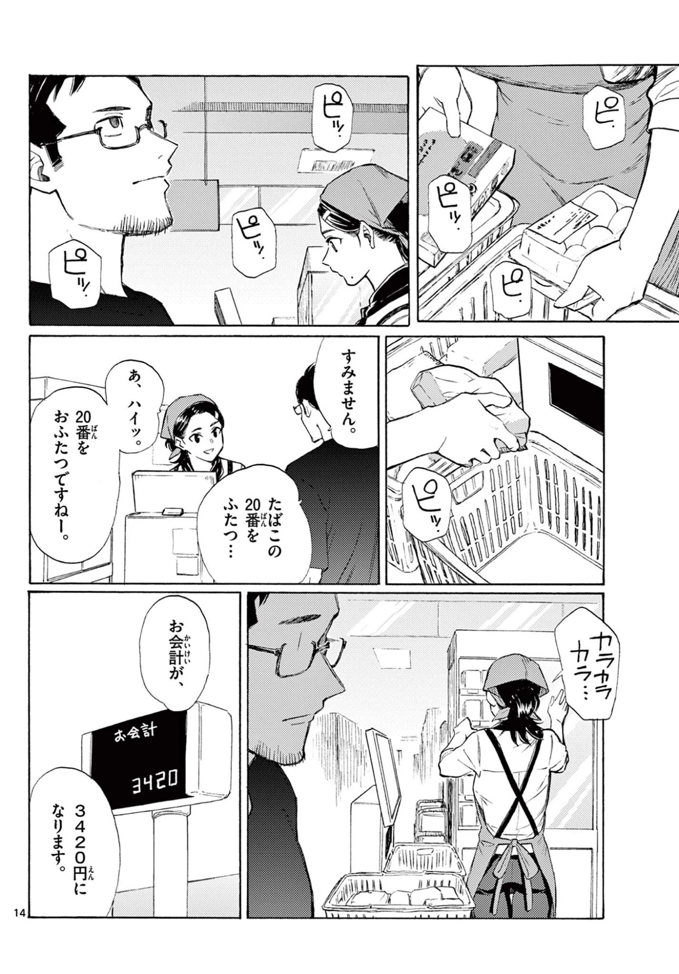 ハルのレジスタ 第16話 - 14