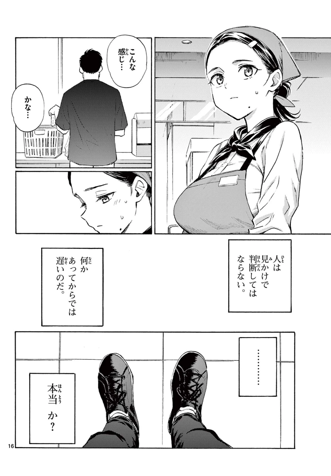 ハルのレジスタ 第16話 - 16