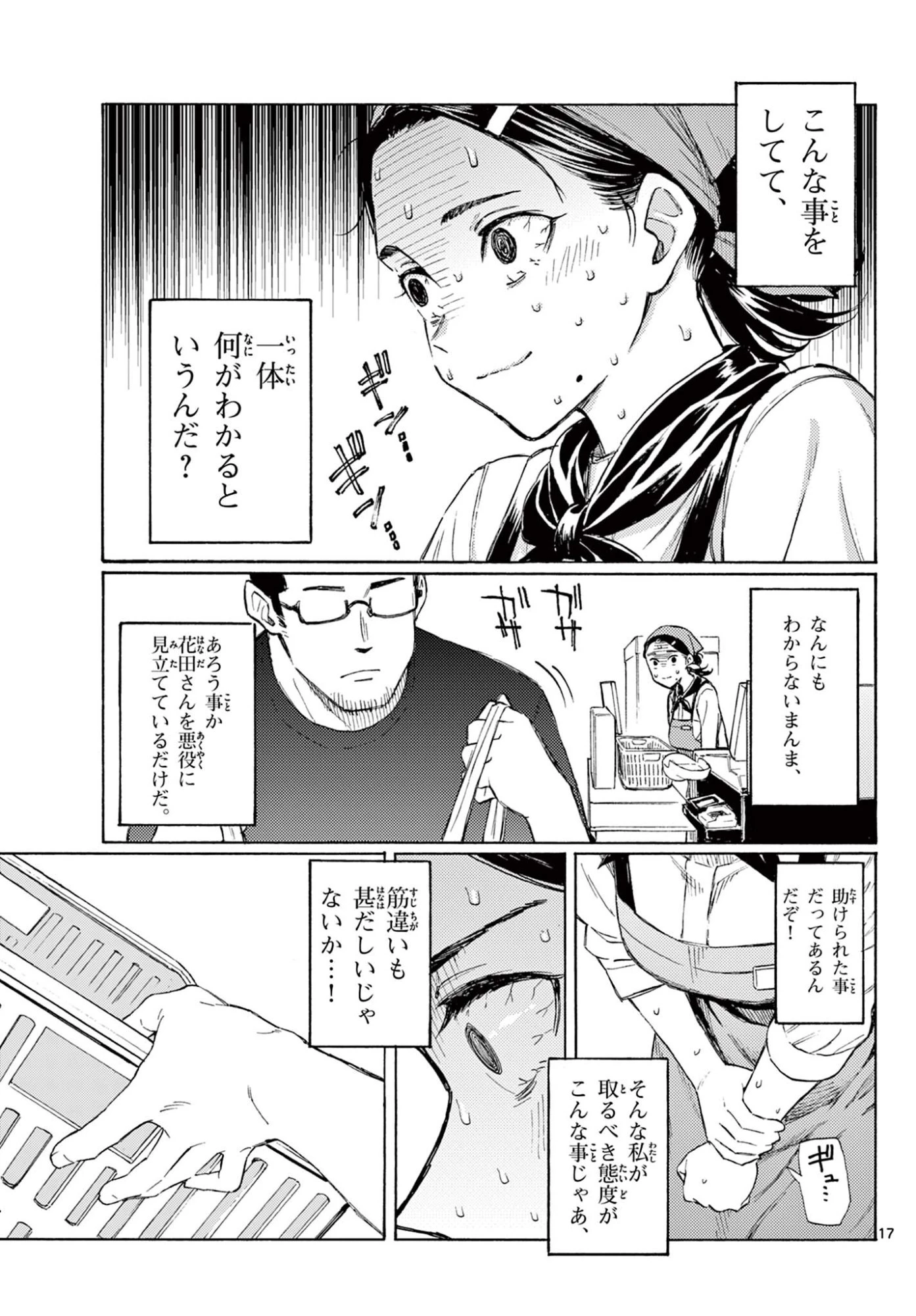 ハルのレジスタ 第16話 - 17