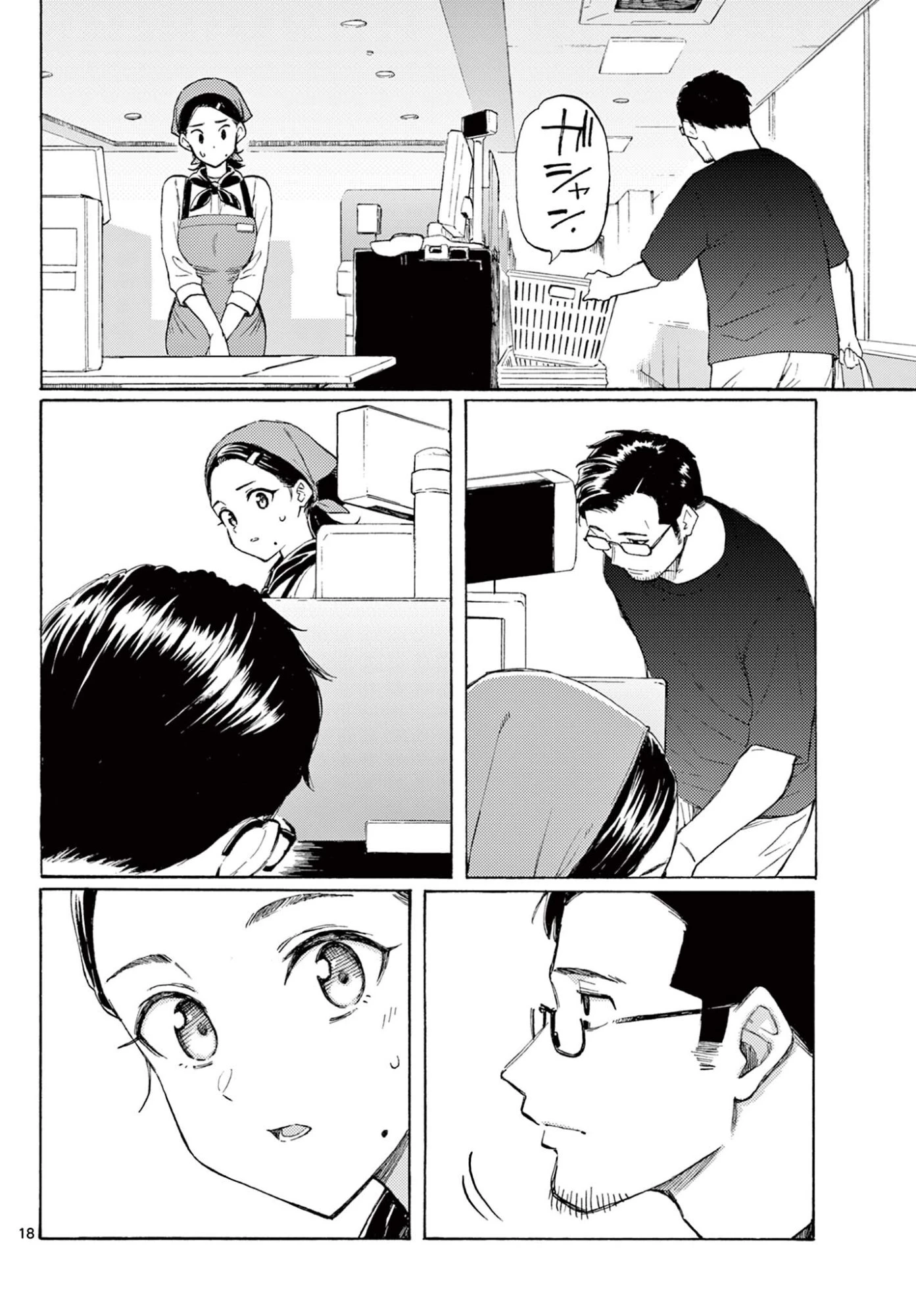 ハルのレジスタ 第16話 - 18