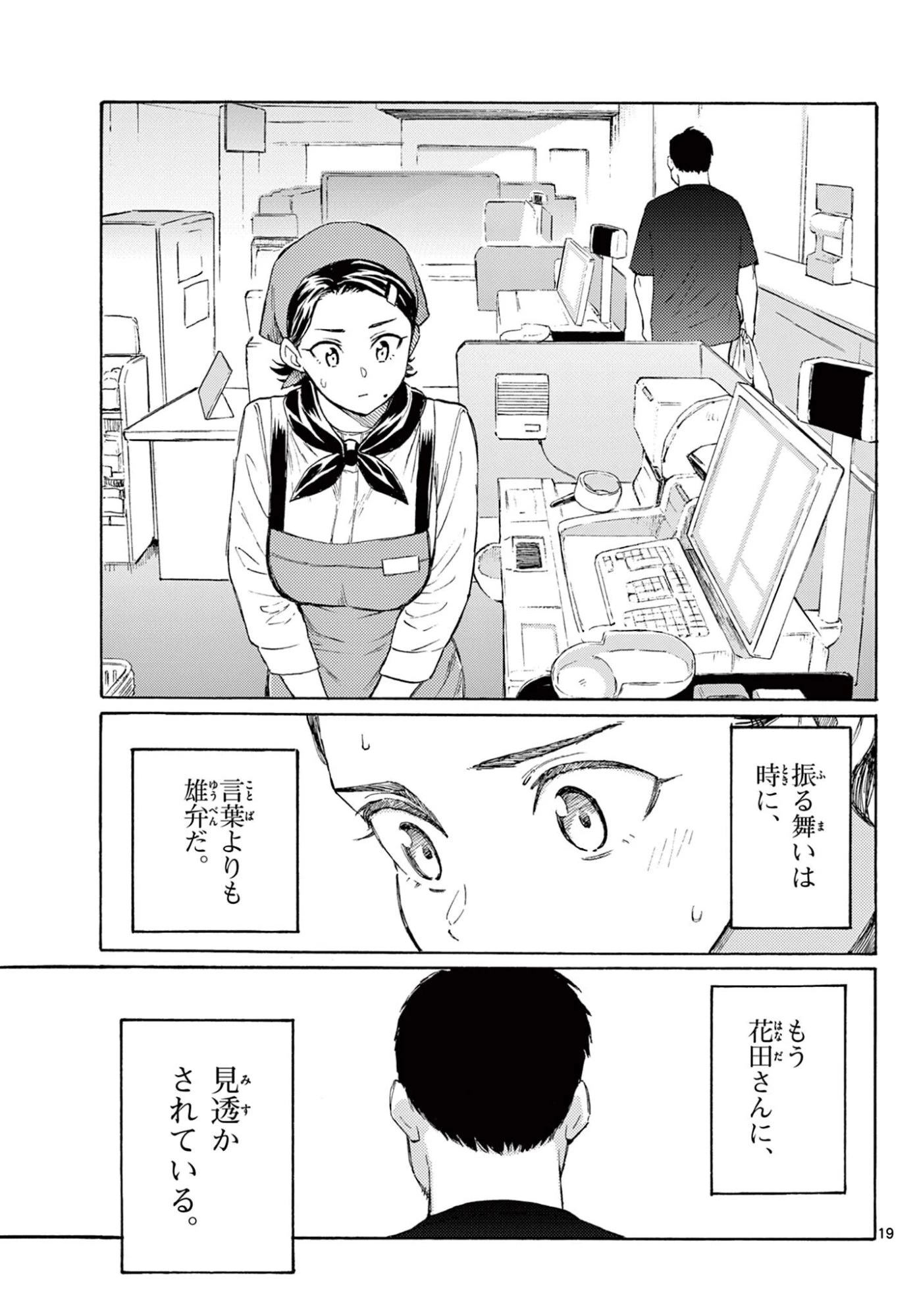 ハルのレジスタ 第16話 - 19